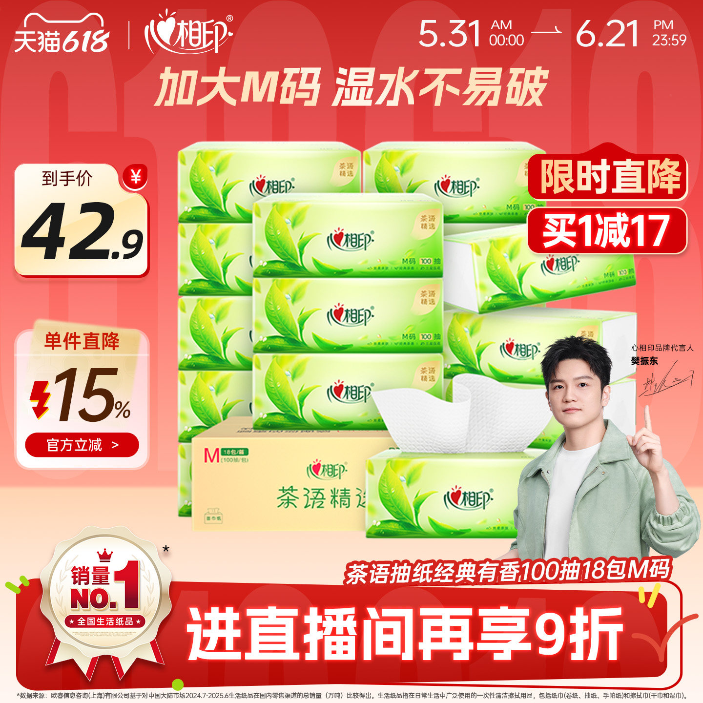 心相印茶语抽纸经典有香纸巾餐巾纸面巾纸囤货装3层100抽18包M码
