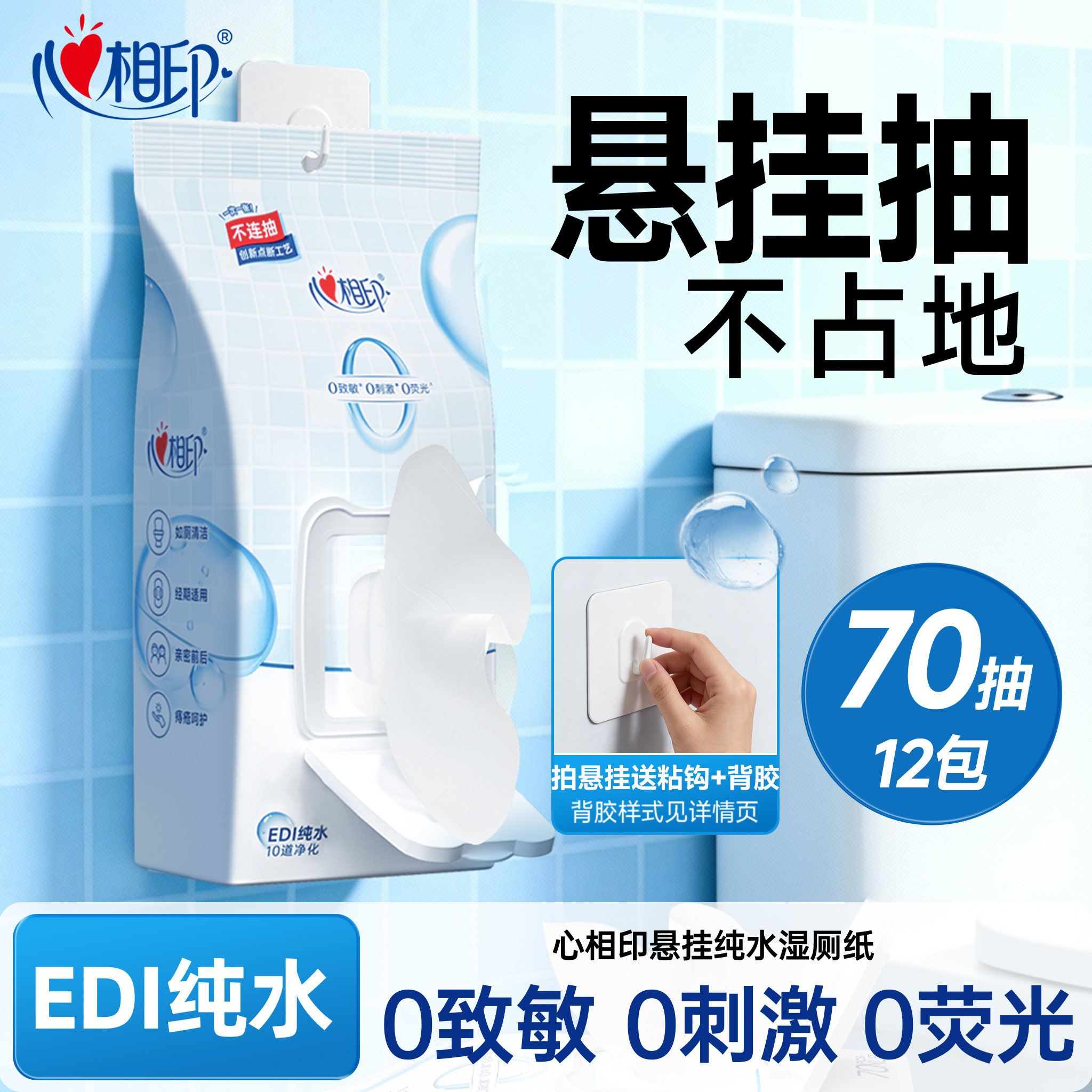 心相印悬挂纯水湿厕纸湿巾清洁专用家庭擦私处厕所湿纸巾加大加厚
