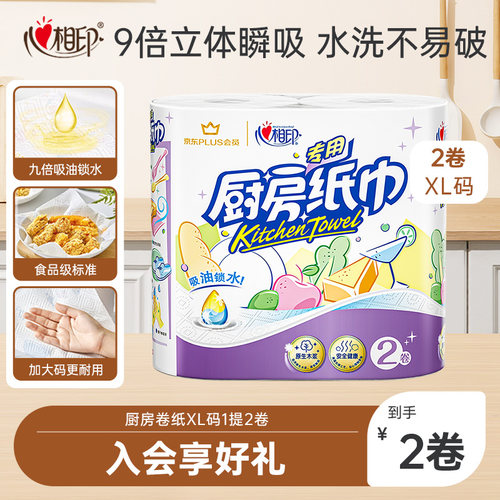 心相印吸油厨房卷纸70节