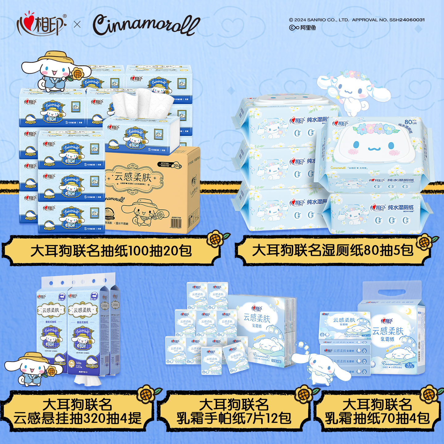 心相印大耳狗联名纸巾·多款任选