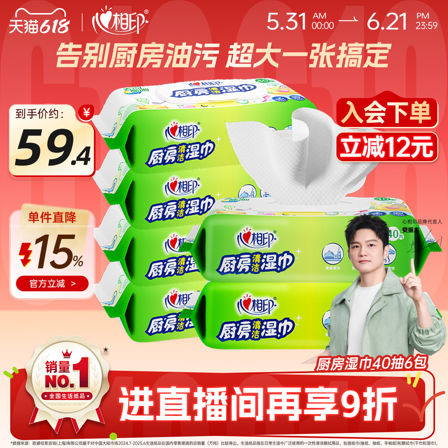 心相印厨房湿巾强力去油污不伤手