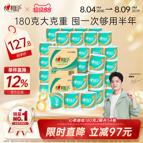 心相印经典卷筒纸有芯4层