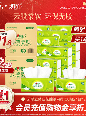 心相印云感抽纸大包卫生纸实惠整箱纸巾100抽24包加大M码面巾纸th