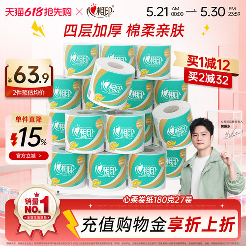 心相印180克4层加厚卷纸