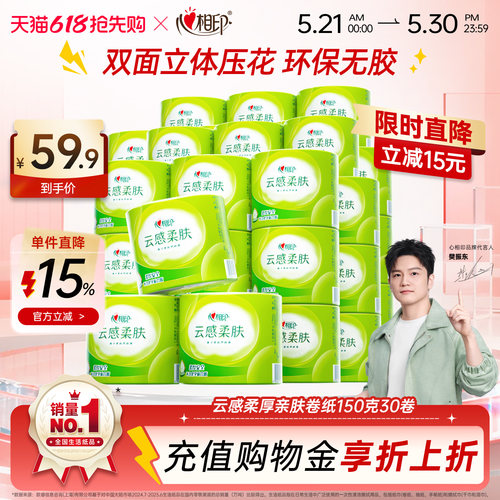 心相印柔肤卷纸立体压花4层