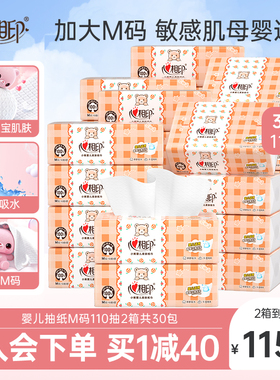 【母婴适用】心相印抽纸面巾纸餐巾纸大包110抽M码2箱共30包纸巾