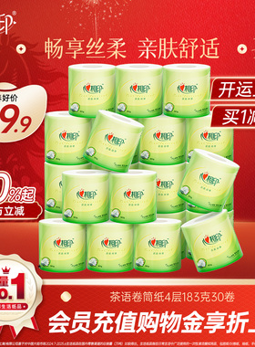 心相印卷纸茶语丝享4层183g生活卫生纸30卷厕纸柔韧卷筒纸家用