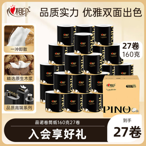 心相印品诺优雅高端卷筒