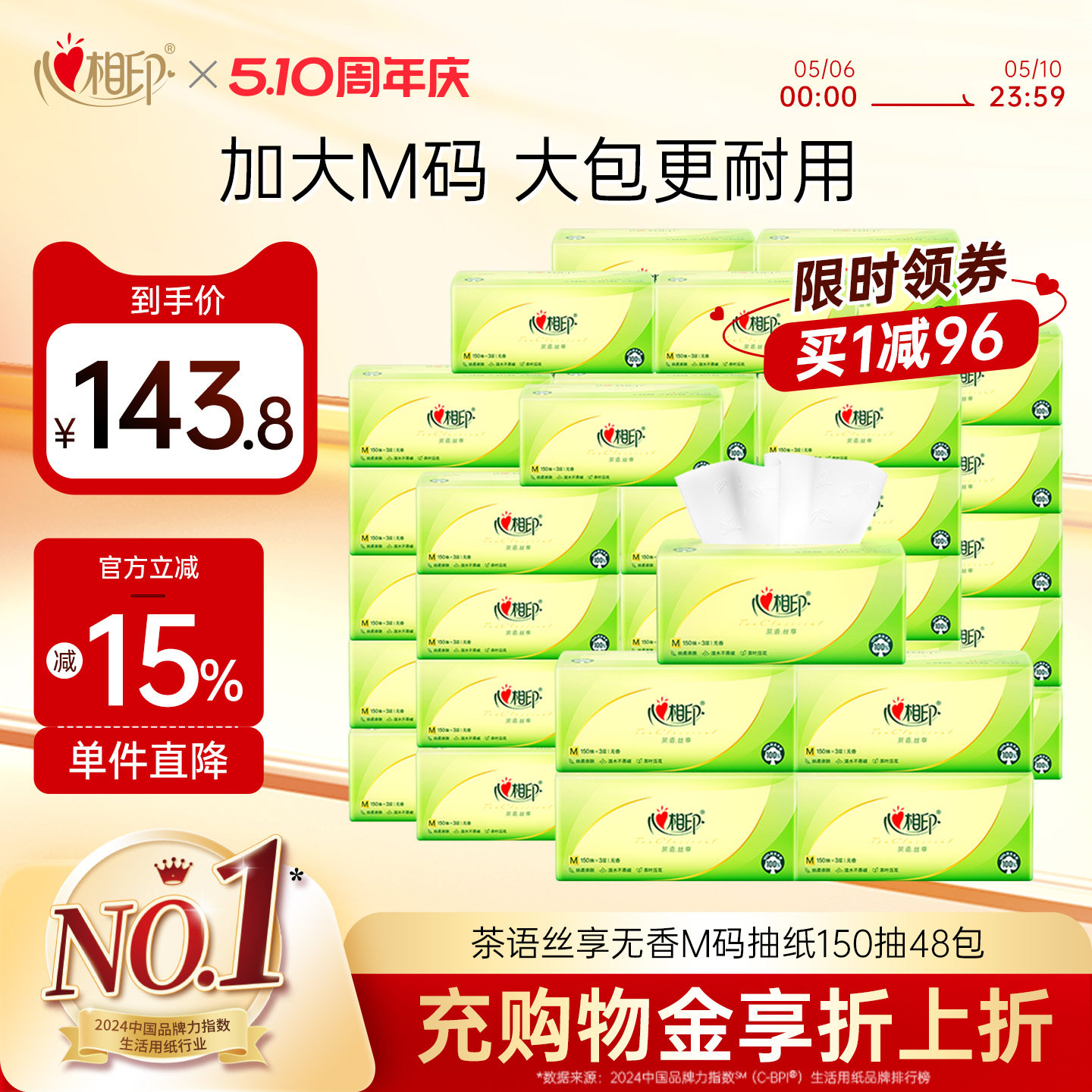 心相印抽纸茶语丝享面巾纸家庭实惠囤货整箱装3层M码150抽48包th