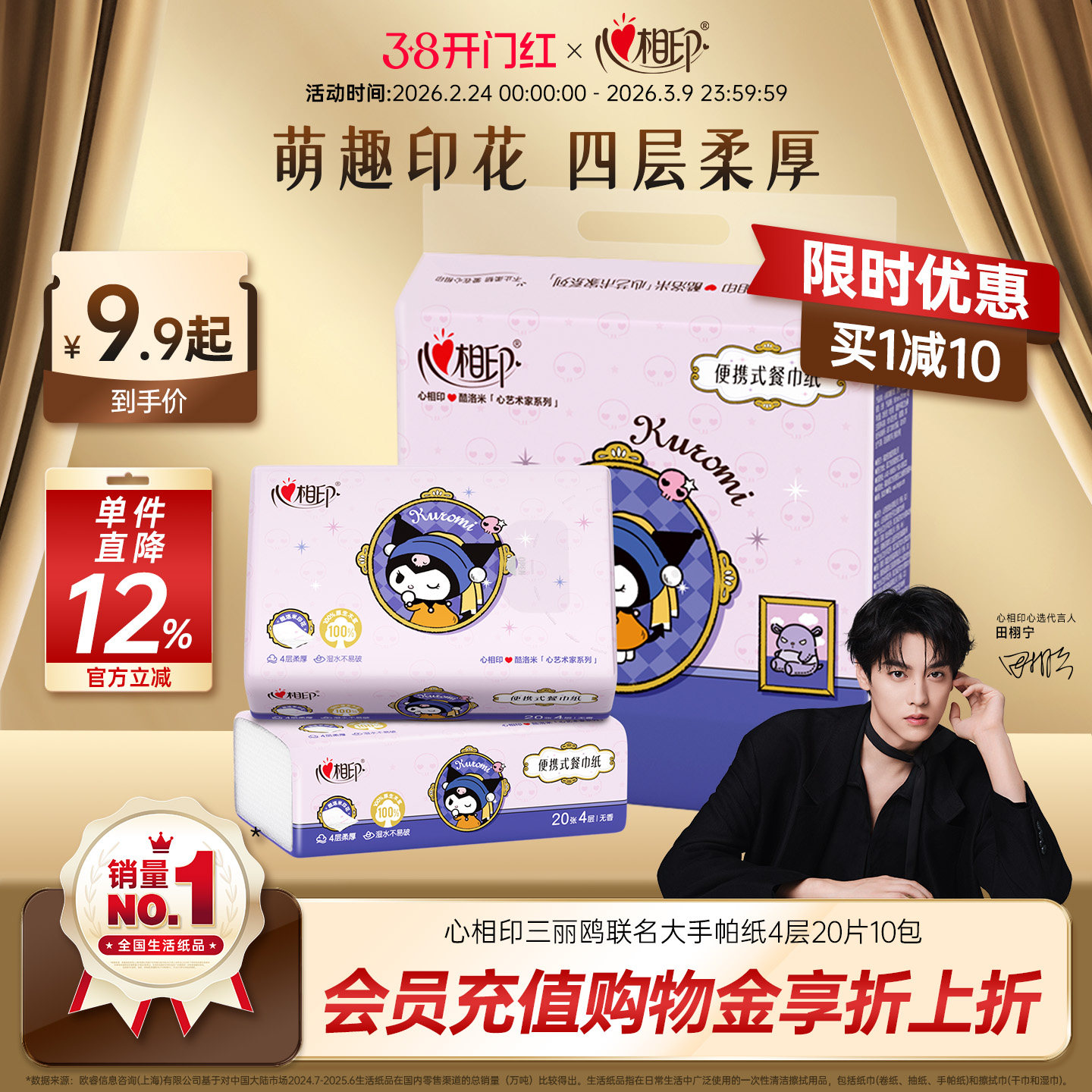 【田栩宁推荐】心相印三丽鸥联名手帕纸小包便携可湿水小学生用 - 心相印官方旗舰店出品