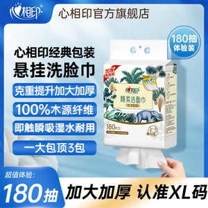 【新客专享】心相印悬挂式洗脸巾壁挂式一次性洁面巾洗面巾棉柔巾
