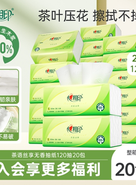 心相印茶语丝享抽纸3层120抽20大包餐巾纸卫生纸巾家庭装实惠装gl