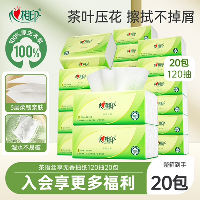 心相印120抽3层卫生实惠装擦手纸