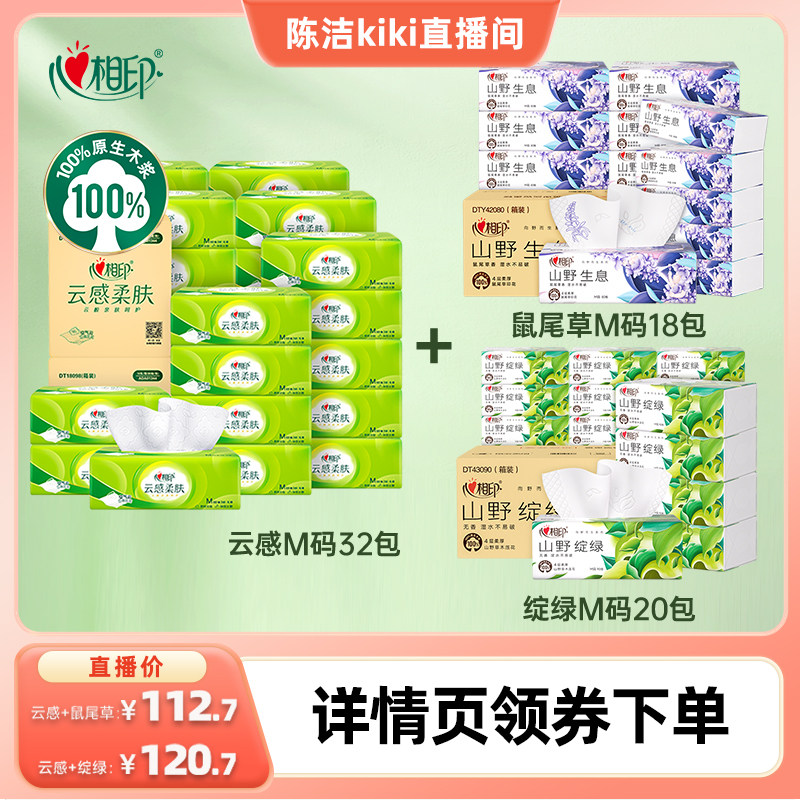 【K姐双12】心相印云感抽纸向野而生抽纸家用套餐组合任选