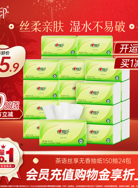 心相印纸巾茶语丝享抽纸实惠装大包餐巾纸S码150抽三层24包餐巾纸
