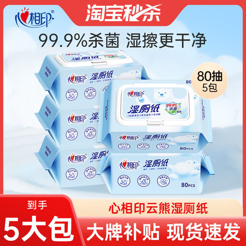 心相印湿厕纸实惠装99.9%杀菌