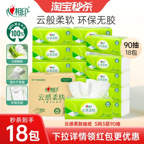 心相印高端云感整箱18包