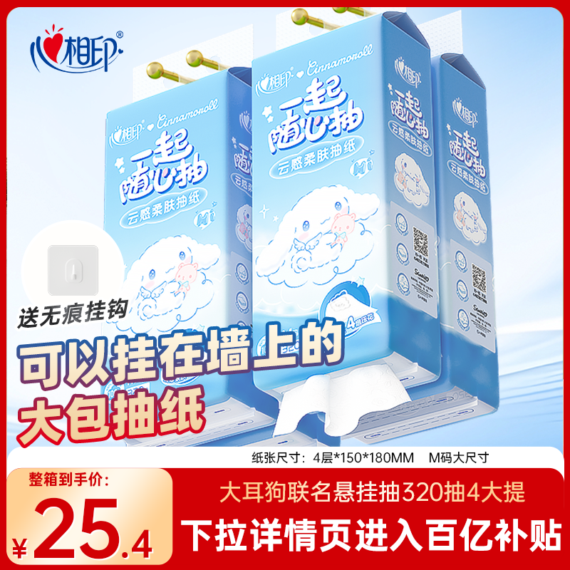 心相印320抽大包4提悬挂式抽纸