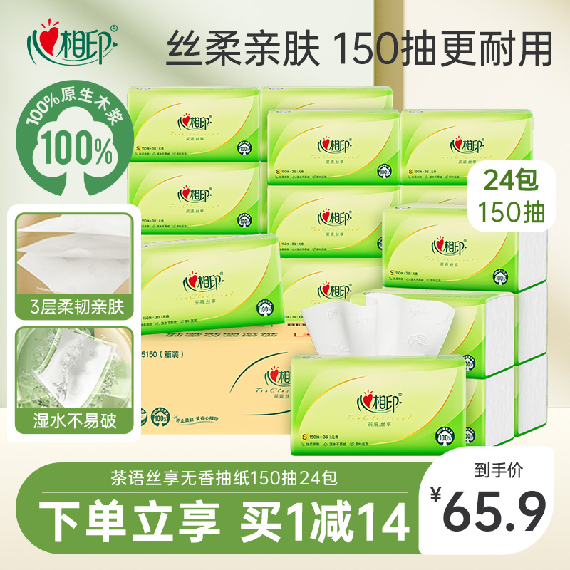 心相印茶语丝享150抽三层纸巾