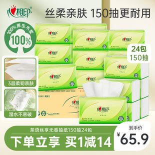 心相印纸巾抽纸茶语丝享餐巾纸实惠装 150抽3层24包 卫生纸巾S码