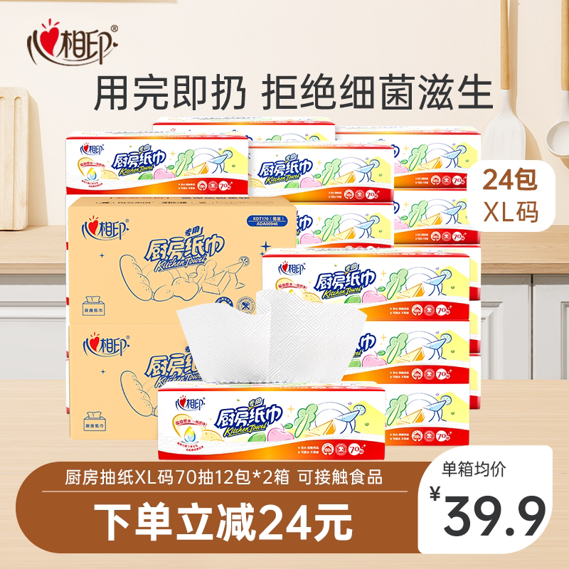 心相印厨房抽纸吸油24包整箱装图片