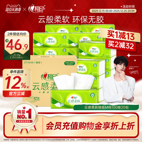 心相印云感抽纸整箱装