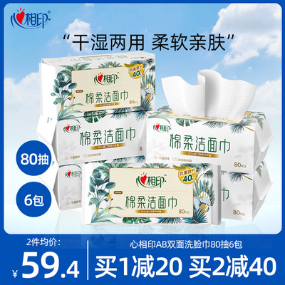 心相印棉柔洗脸巾洁面巾