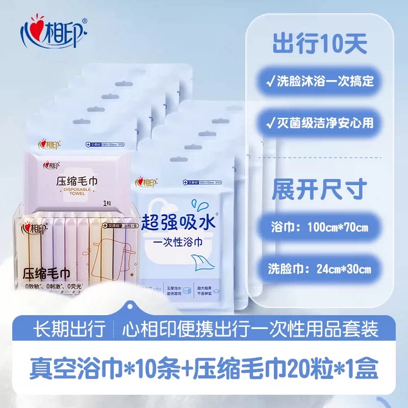 小长假心相印一次性浴巾加大加厚
