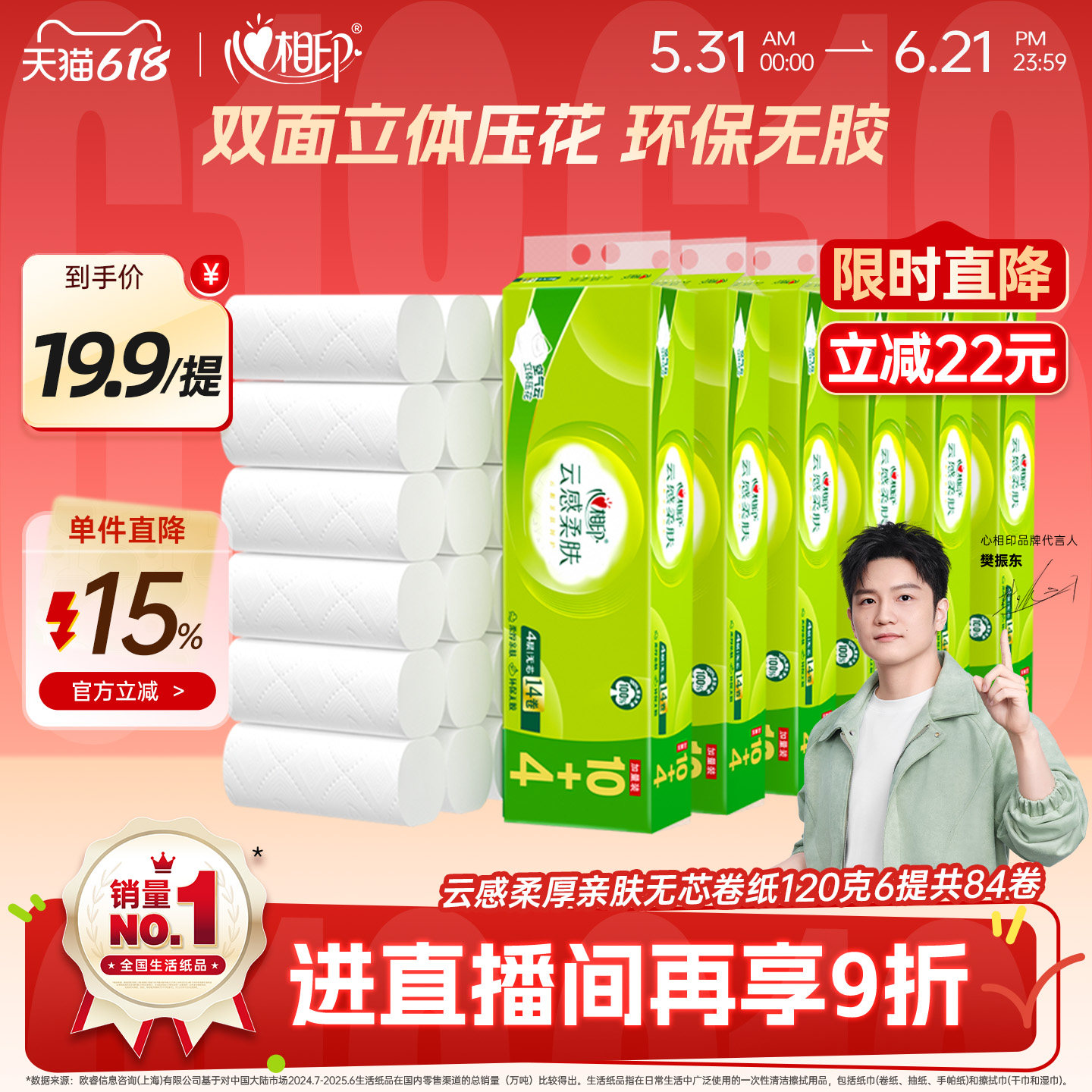 心相印云感柔肤无芯卷纸4层120克