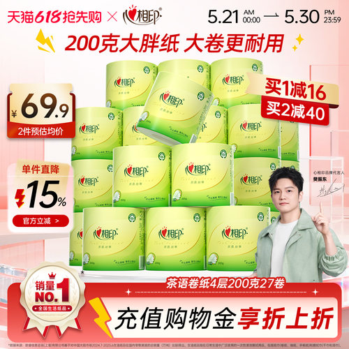 心相印纸巾家用实惠箱装4层200克