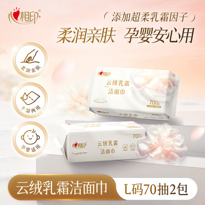 心相印孕婴适用70抽L码洗脸巾