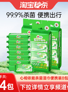 【出行好物】心相印卫生湿巾小包便携迷你湿纸巾出行杀菌清洁