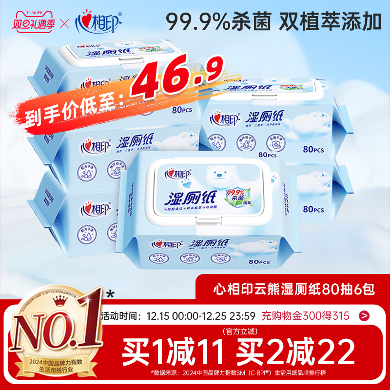 心相印湿厕纸已爆卖1500万+包