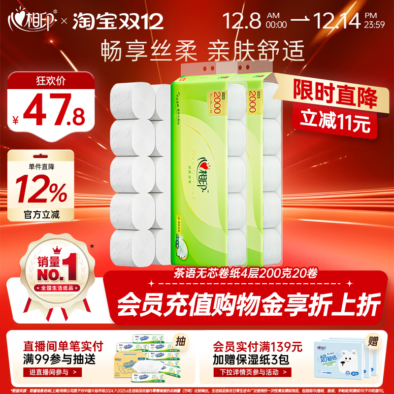 心相印家用200g无芯卫生卷纸