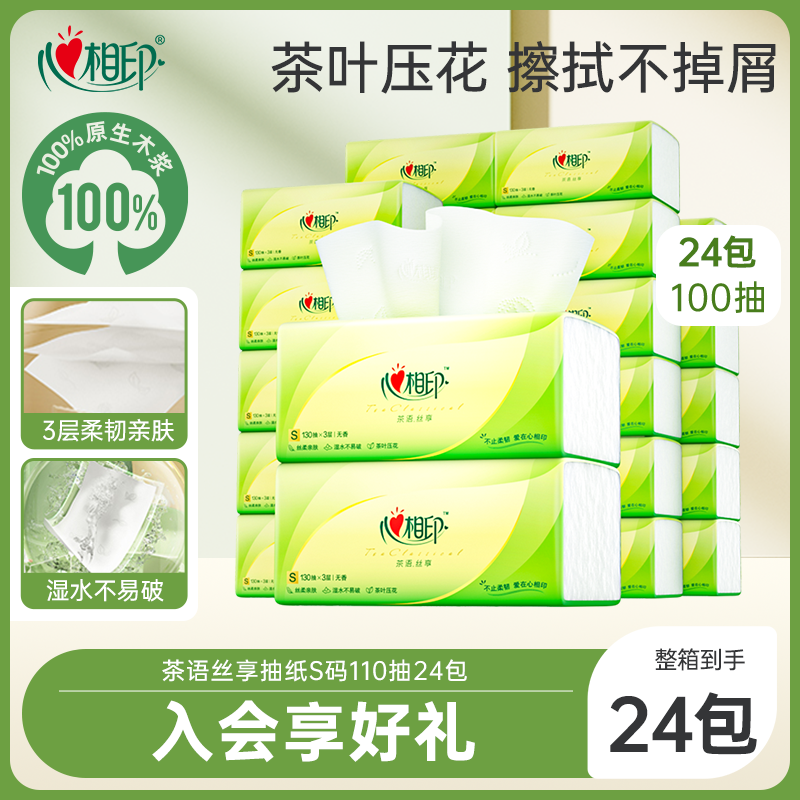心相印抽纸家用整箱餐巾实惠