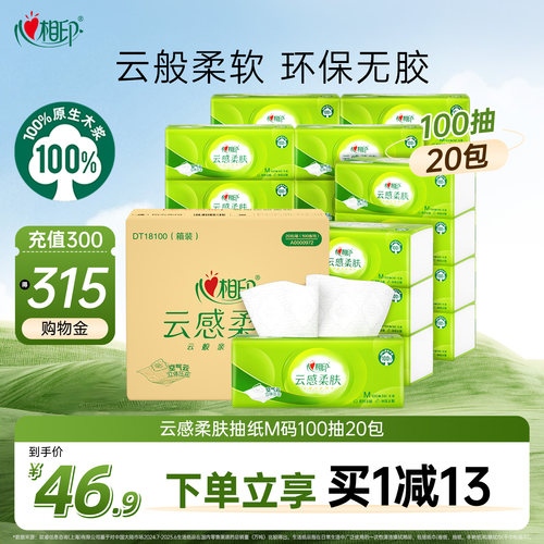 心相印云感抽纸100抽20包M码