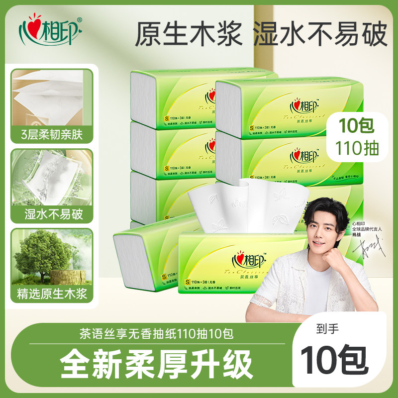 【爆卖100万件】心相印抽纸无香型家用面巾纸茶语抽纸110抽10包