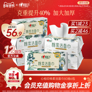 心相印洗脸巾棉柔巾一次性抽取卸妆洁面巾擦脸巾亲肤加厚纸巾mz
