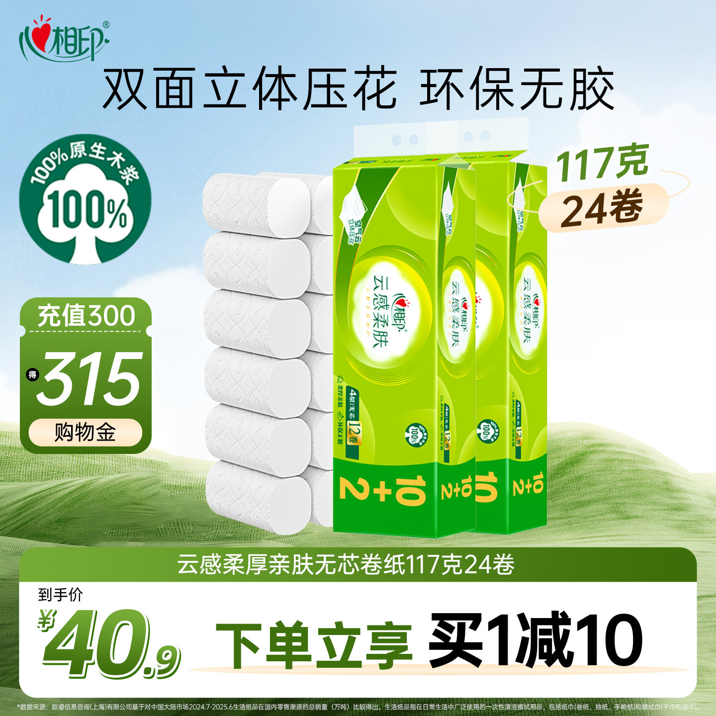 心相印云感柔肤立体压花卷纸厕纸家用实惠卫生纸无芯117克24卷