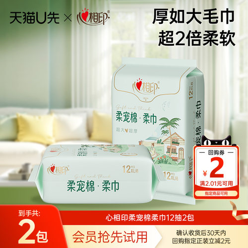 心相印柔宠棉·柔巾加厚