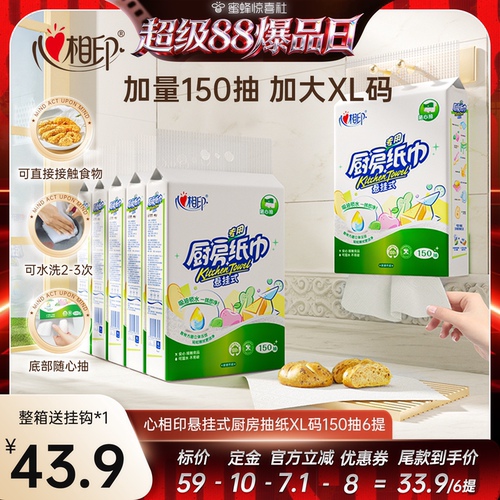 心相印悬挂式厨房抽纸150抽