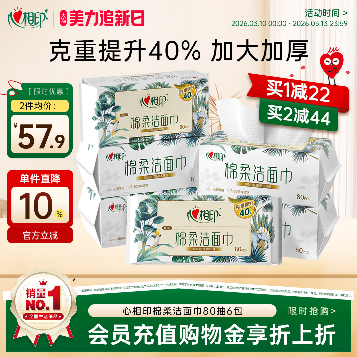 心相印洗脸巾棉柔巾一次性抽取卸妆洁面巾擦脸巾亲肤加厚纸巾mz