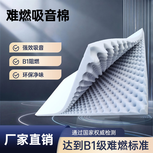 三聚氰胺阻燃防火B1级工业消音棉