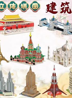 中国天安门祈年殿世界建筑儿童3d立体拼图研学模型手工diy