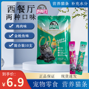 奥丁西餐厅猫条猫咪零食鸡肉金枪鱼成幼孕猫增肥发腮营养15g*10支