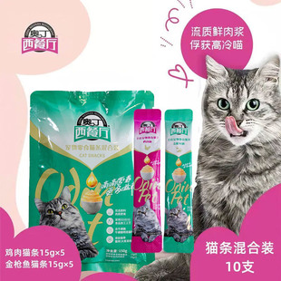 奥丁西餐厅猫条猫零食营养成幼猫增肥发腮猫咪妙流质鲜肉条10支
