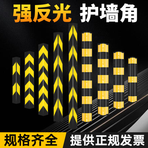 双翔鹏橡胶护墙角警示反光防撞条