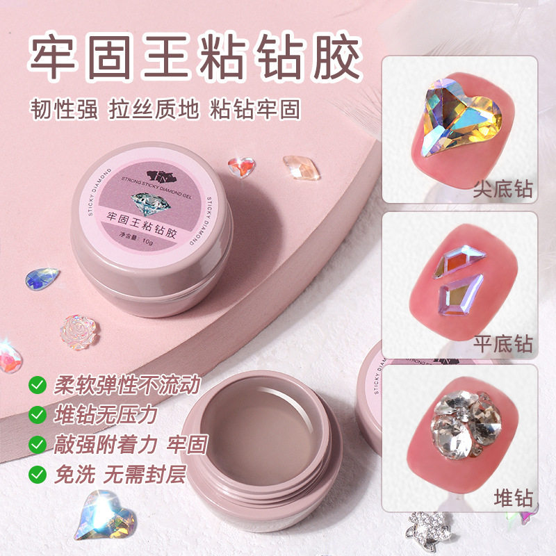 FN牢固王粘钻胶多功能免洗粘饰品