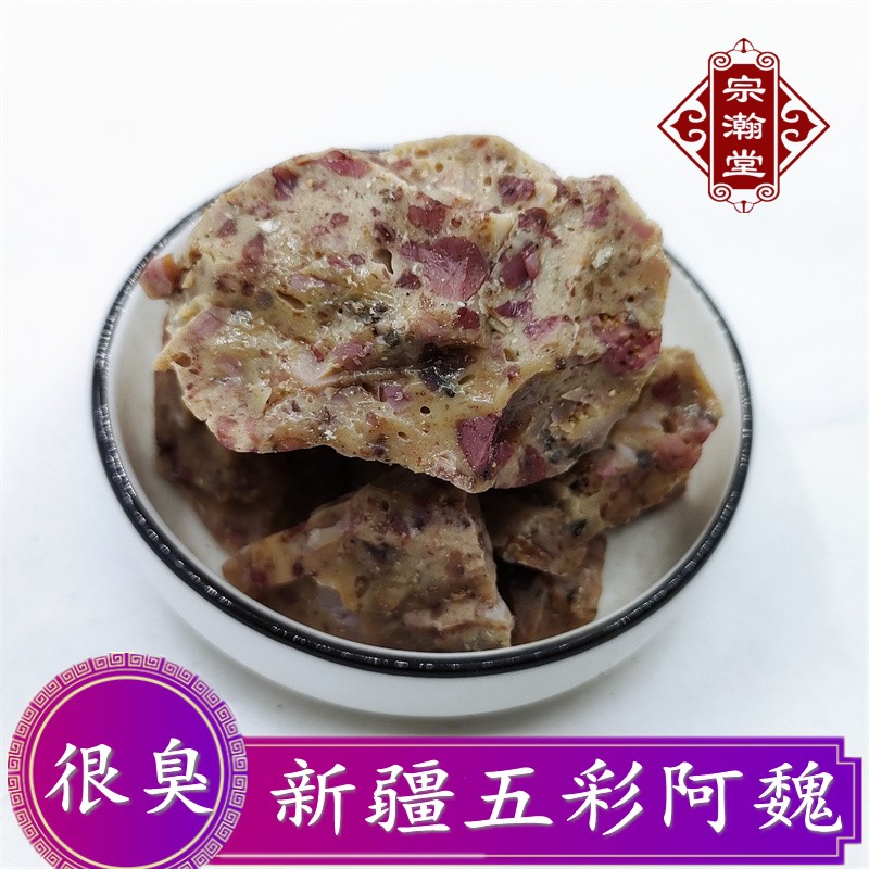 正品新疆五彩臭阿魏釣魚(yú)藥酒小藥餌料野釣黑坑窩料10克包郵阿衛(wèi)胃