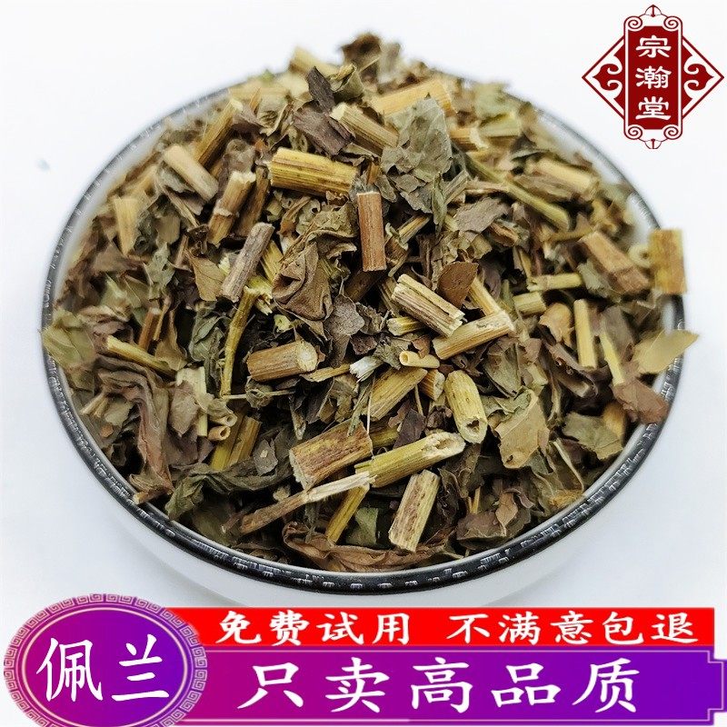 佩兰口臭500g新货正品去中草药材另售香薷佩兰茶藿香佩兰叶袪散装